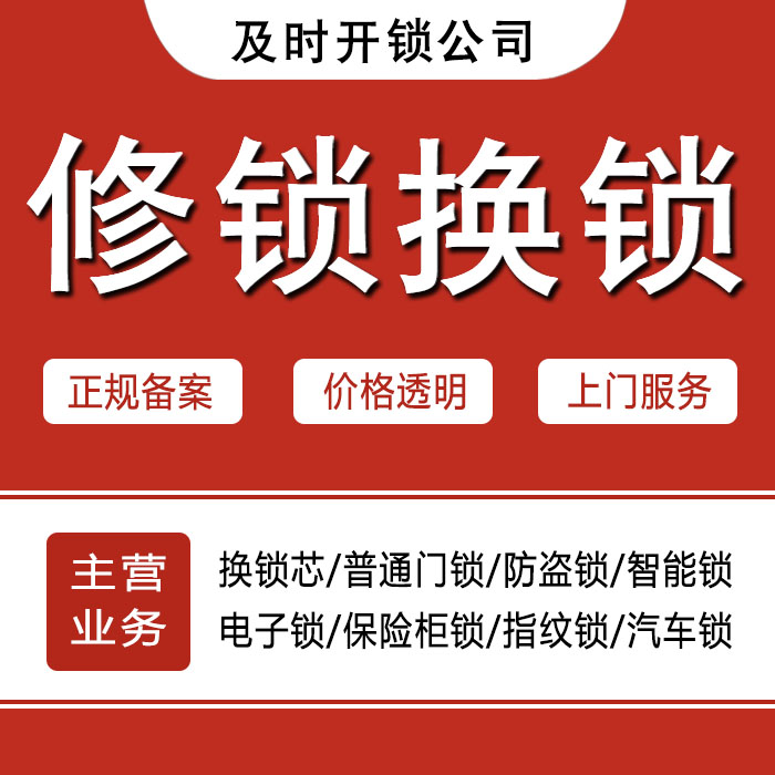 滁州南谯区24小时上门 [开锁换锁修锁] 防盗门·保险柜·汽车锁